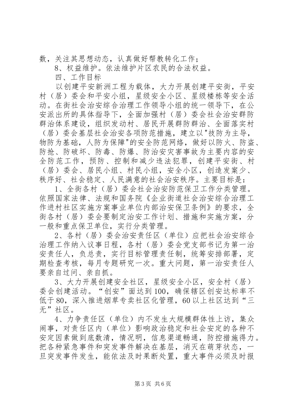 街道社会治安综合治理工作进村社区方案 _第3页