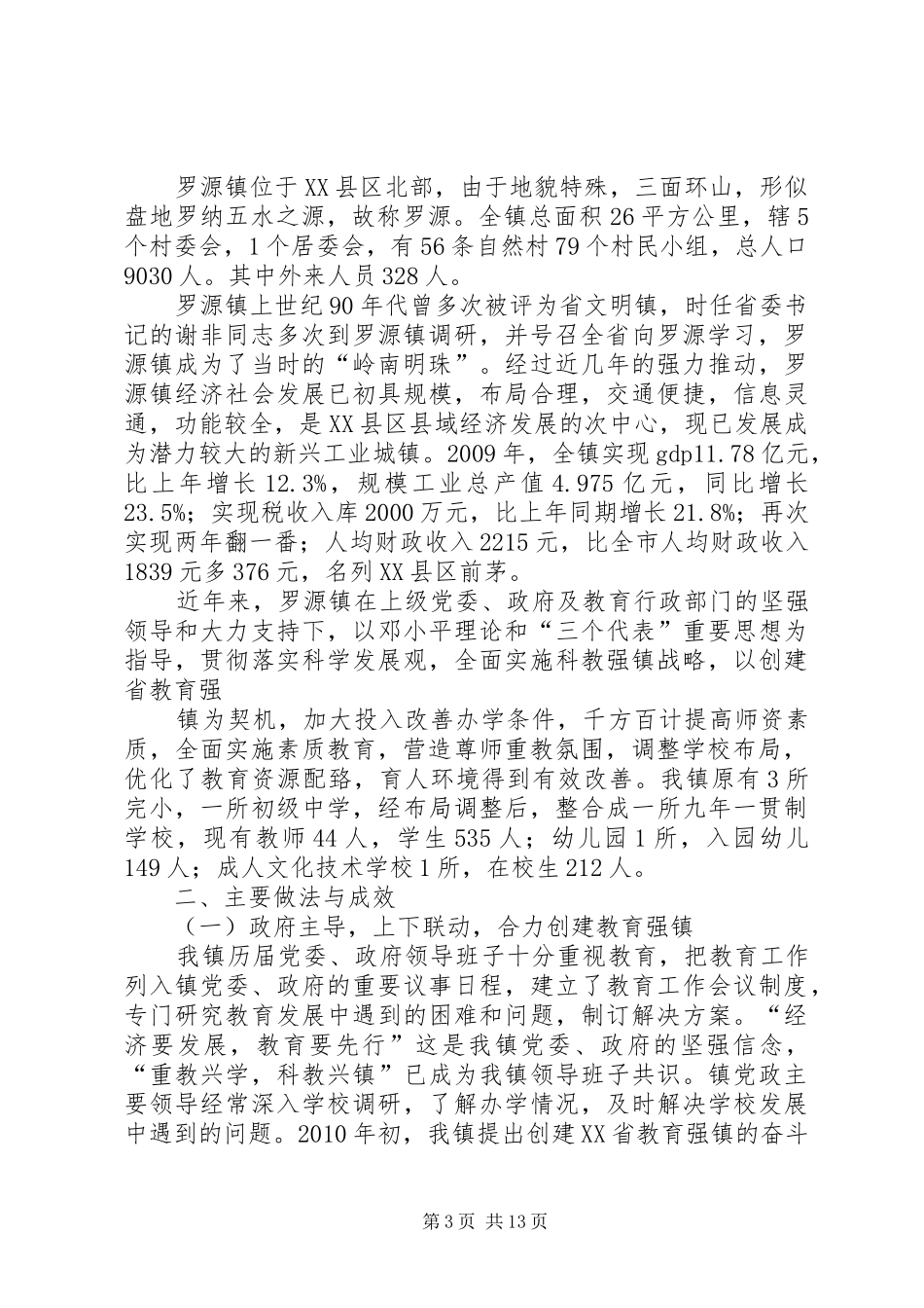 徽王庄镇教育强镇创建工作方案(复稿) _第3页