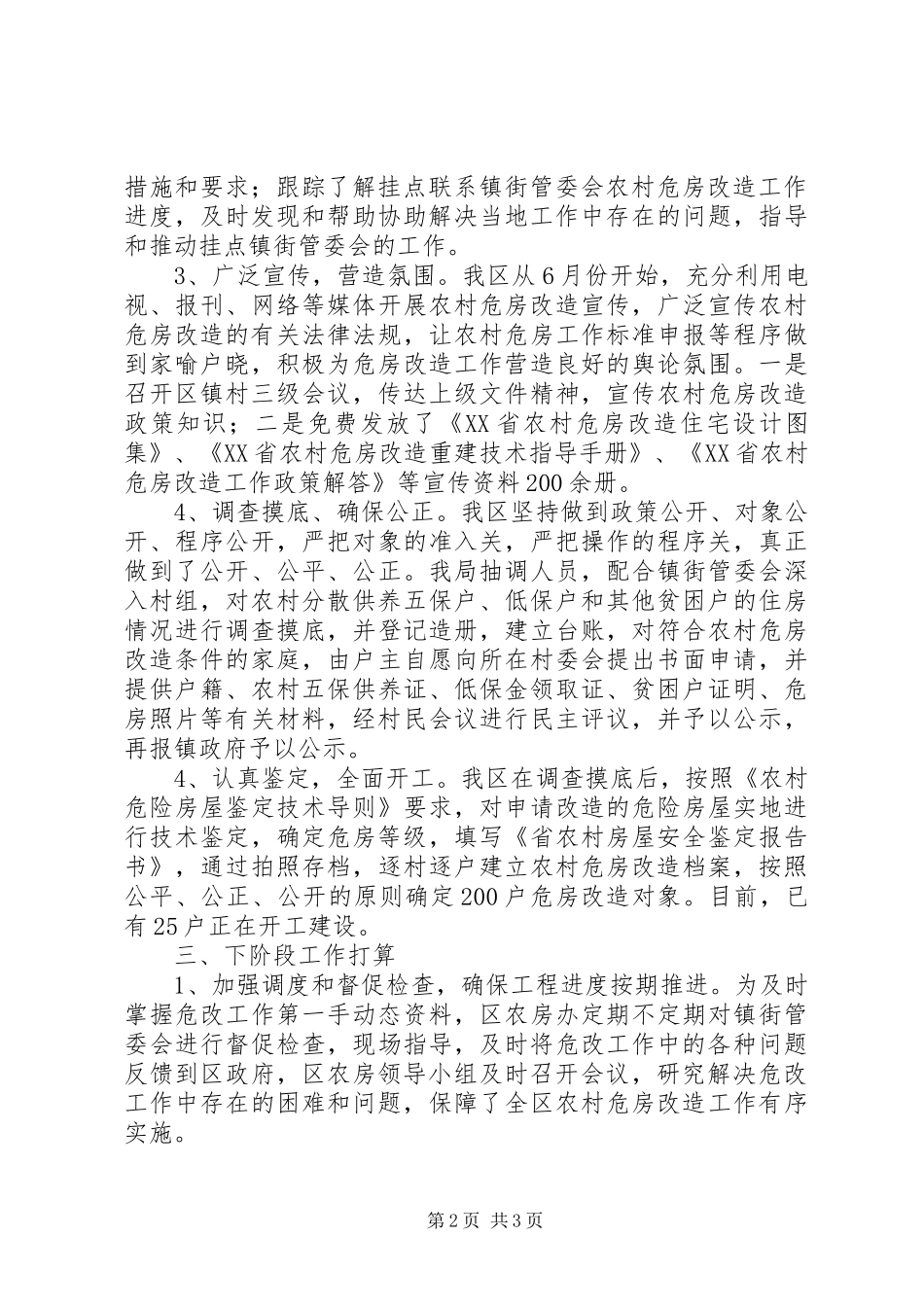 XX县农村危房改造情况汇报 _第2页