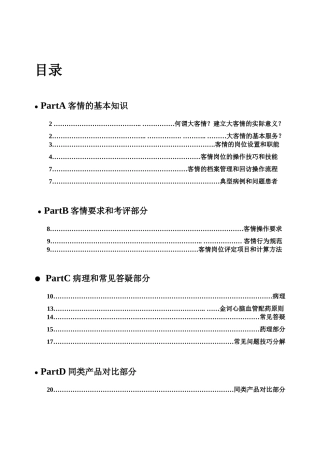 客情员工手册222