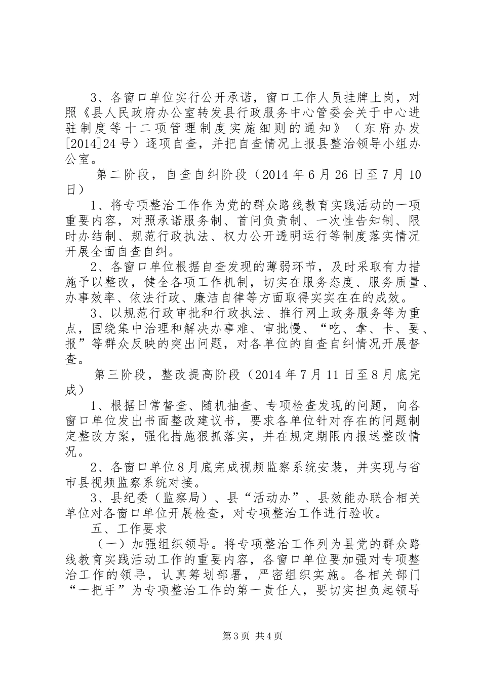 作风效能专项整治工作方案_第3页