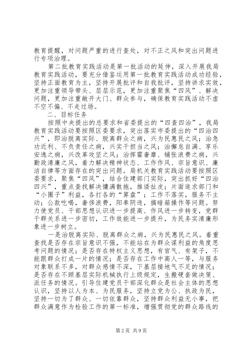 群众路线教育实践活动的方案 _第2页