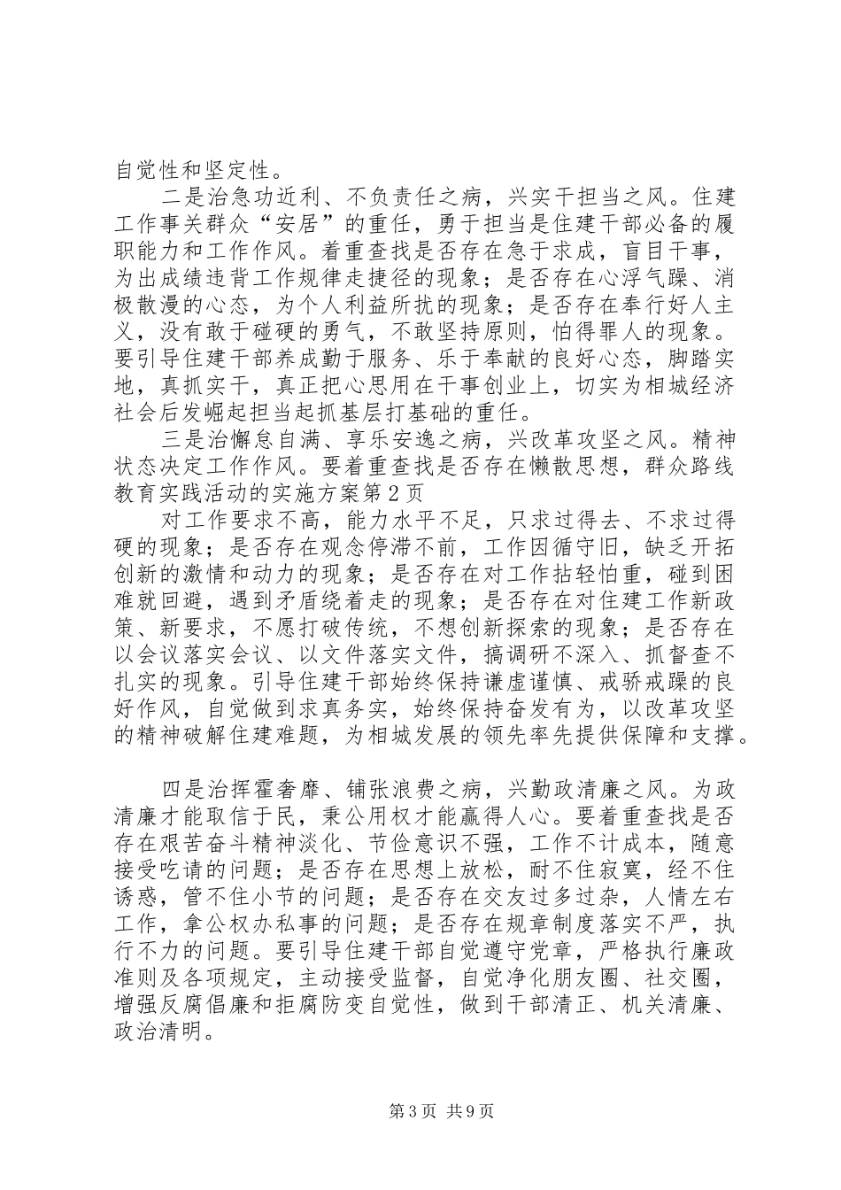 群众路线教育实践活动的方案 _第3页