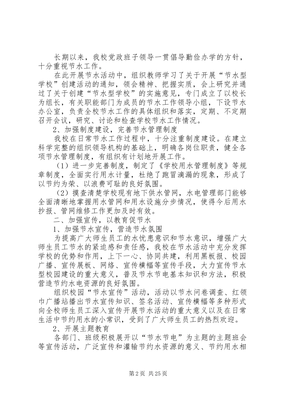 XX县区第一小学节水工作汇报材料20XX年59_第2页