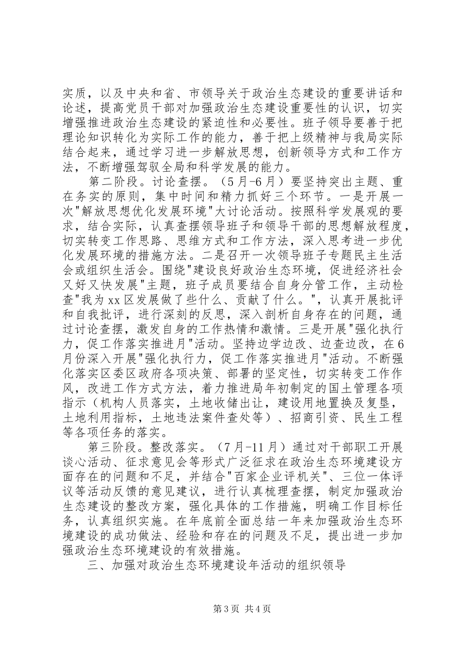政治生态环境建设年活动实施方案_第3页