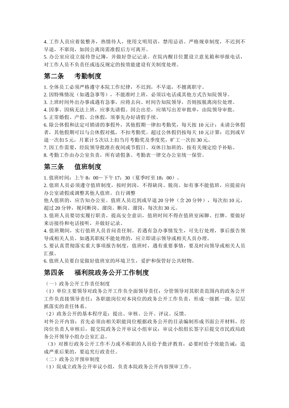 福利院工作制度_第3页
