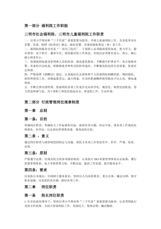 福利院工作制度