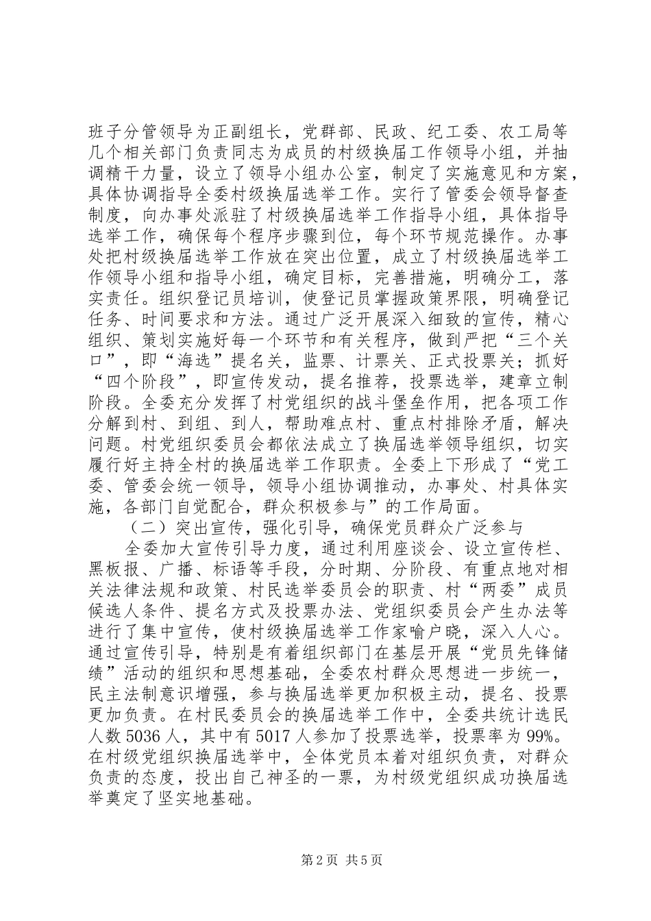 村级换届选举工作报告 _第2页