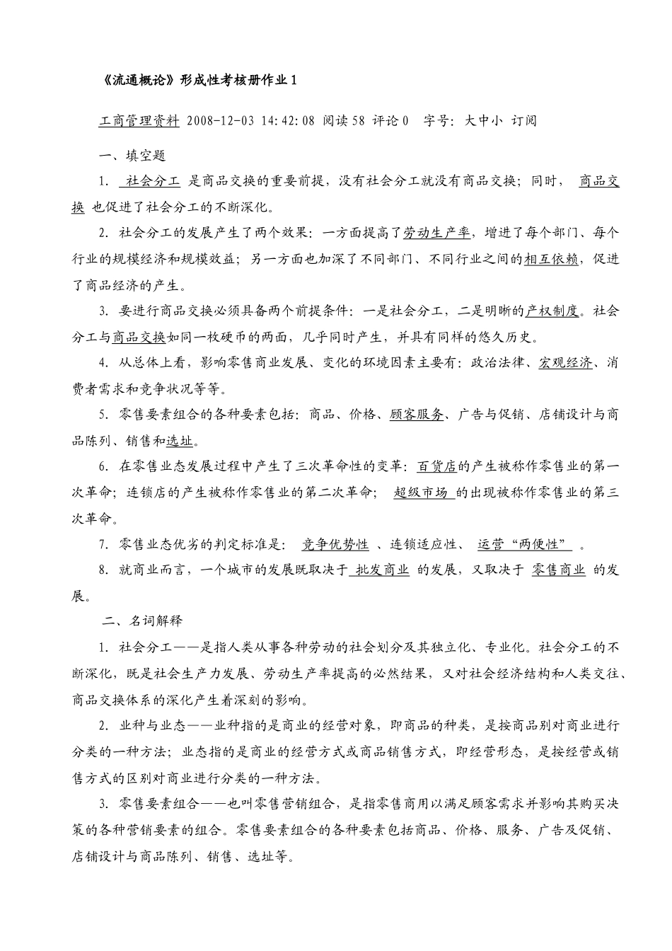 电大《流通概论》形成性考核册_第1页