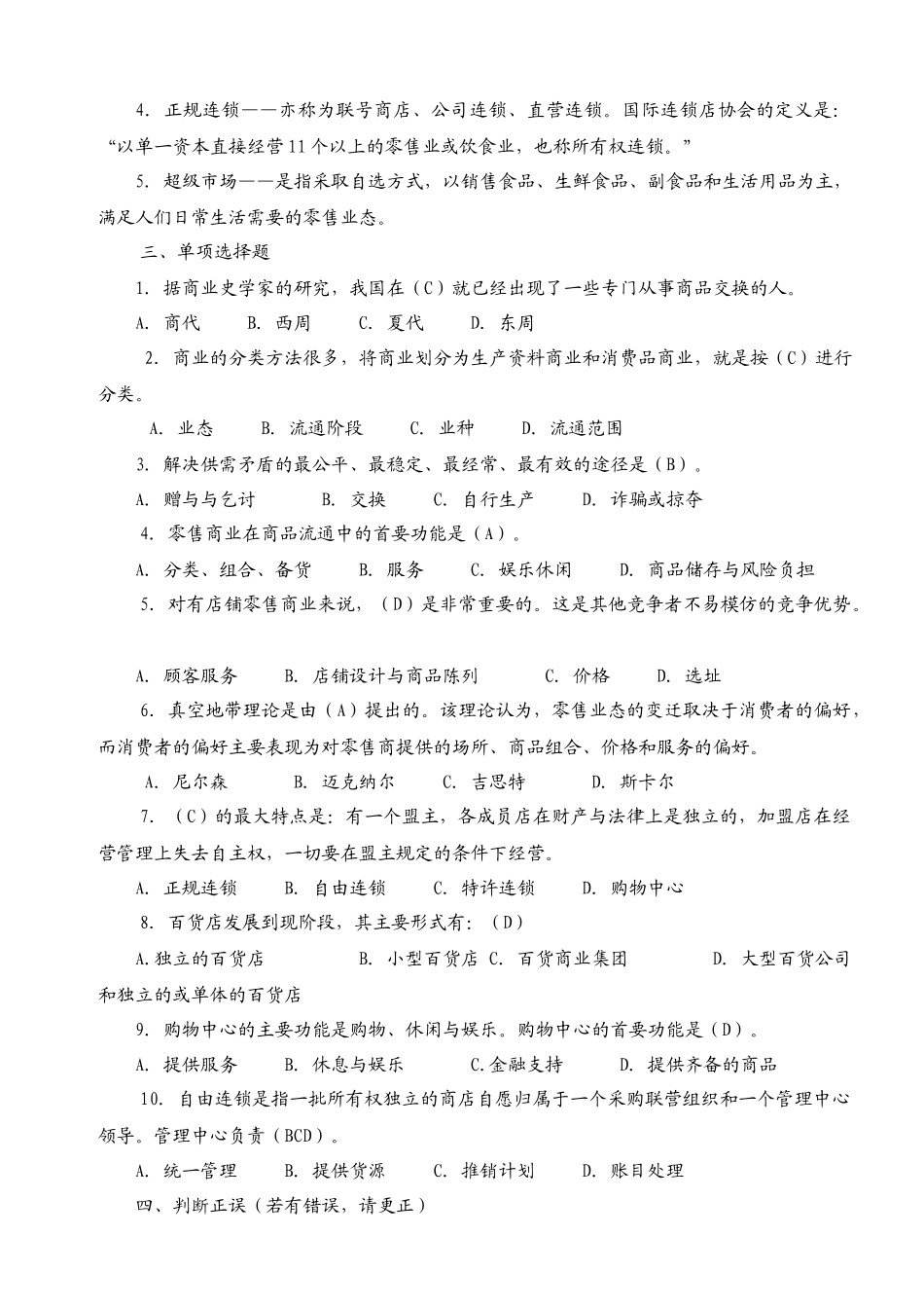 电大《流通概论》形成性考核册_第2页