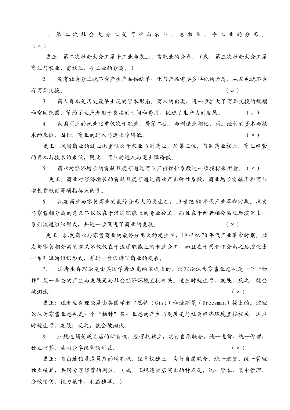 电大《流通概论》形成性考核册_第3页