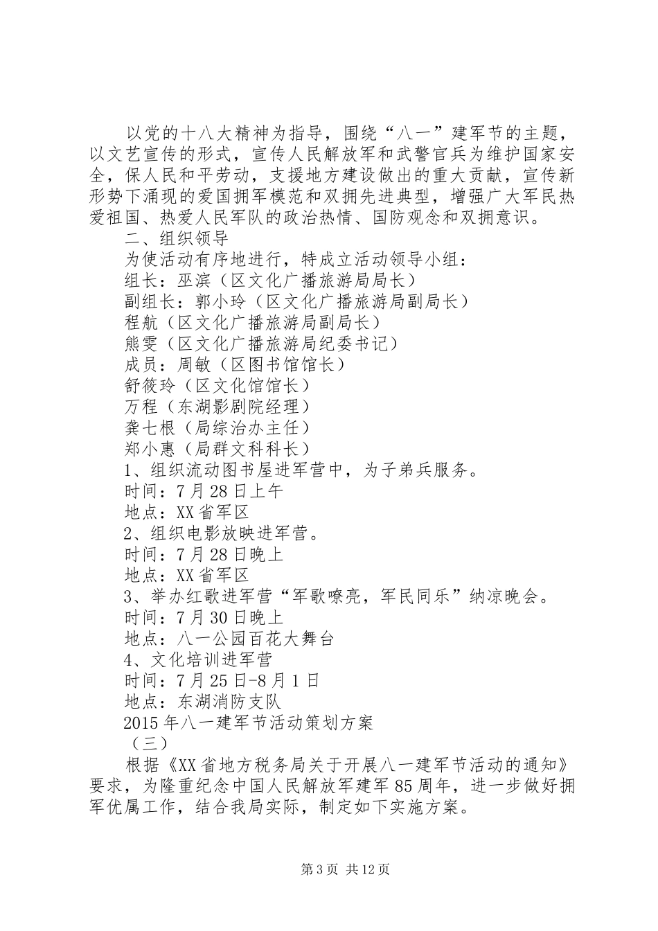 篇一：八一建军节主题活动实施方案 _第3页