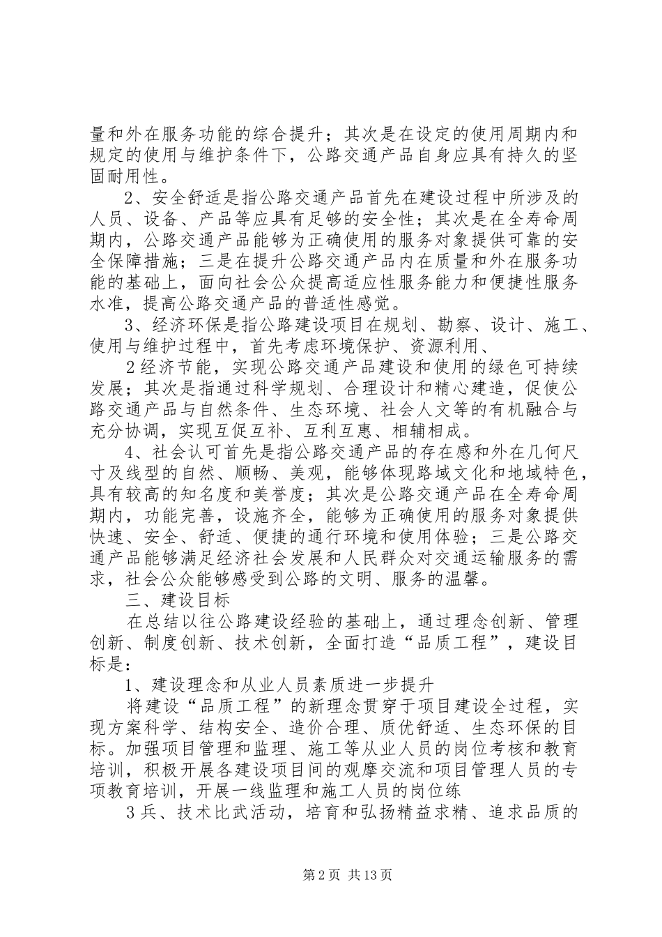 高速公路十公开方案 _第2页