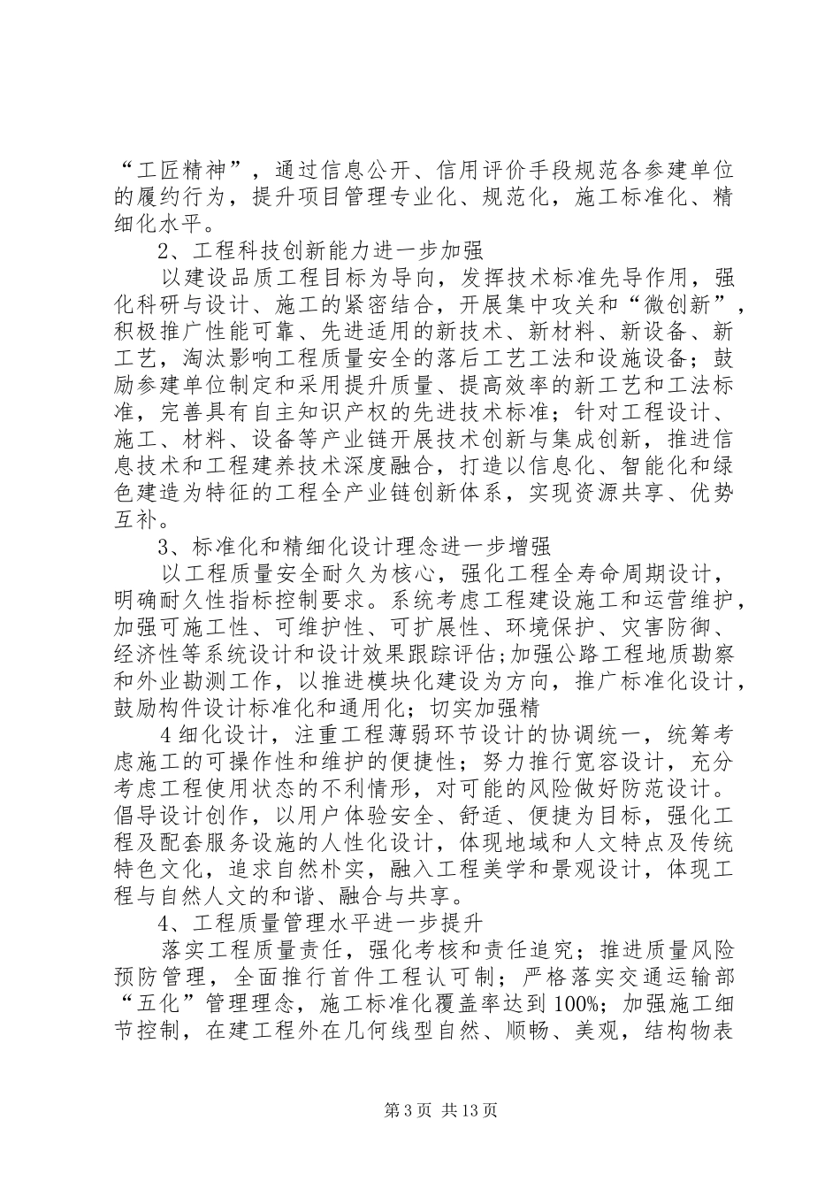 高速公路十公开方案 _第3页