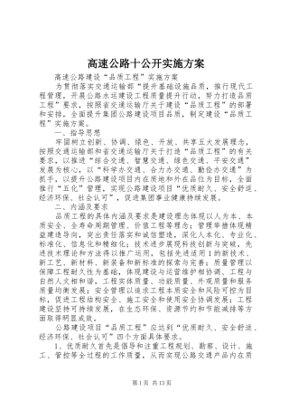 高速公路十公开方案 