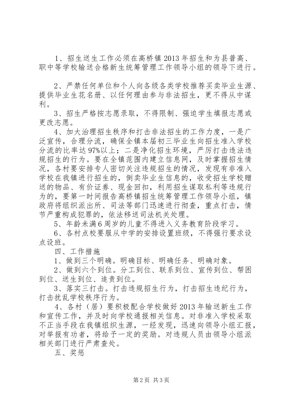 XX年规范招生秩序工作实施方案 _第2页
