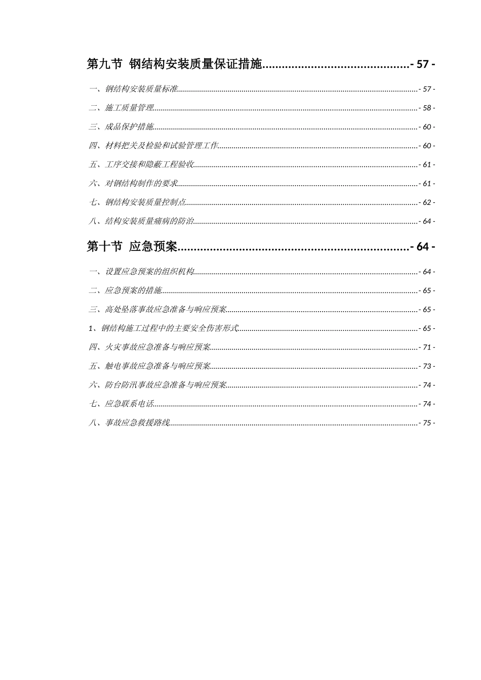 库钢结构施工方案培训资料_第2页