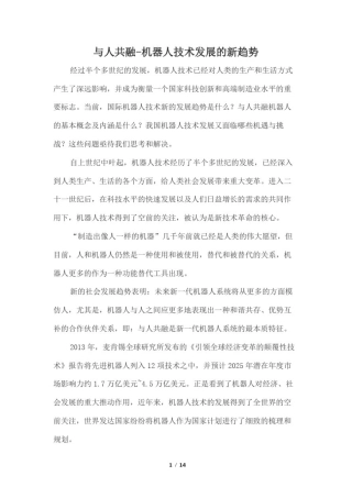 与人共融-机器人技术发展的新趋势