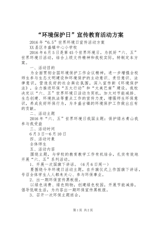 “环境保护日”宣传教育活动实施方案 