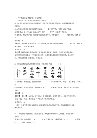 初中中考语文文学常识练习题(Word版)