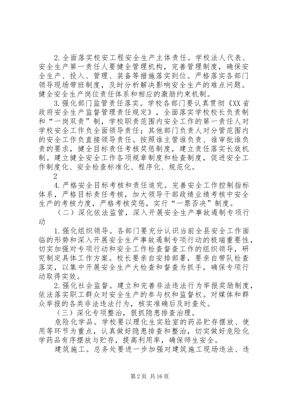 石洞初中继续深化“安全生产年”活动方案_第2页