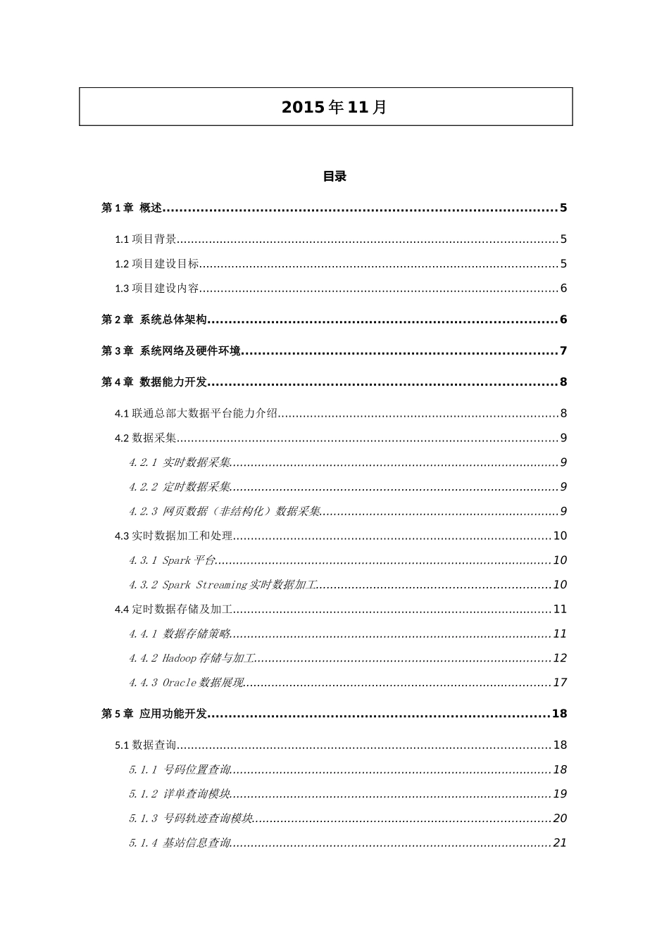 联通大数据公安情报应用技术方案培训资料_第2页