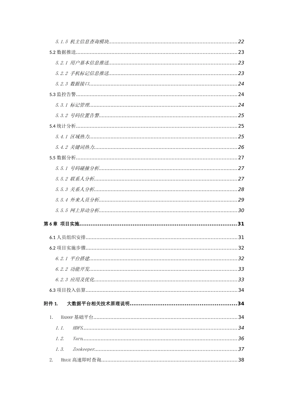 联通大数据公安情报应用技术方案培训资料_第3页