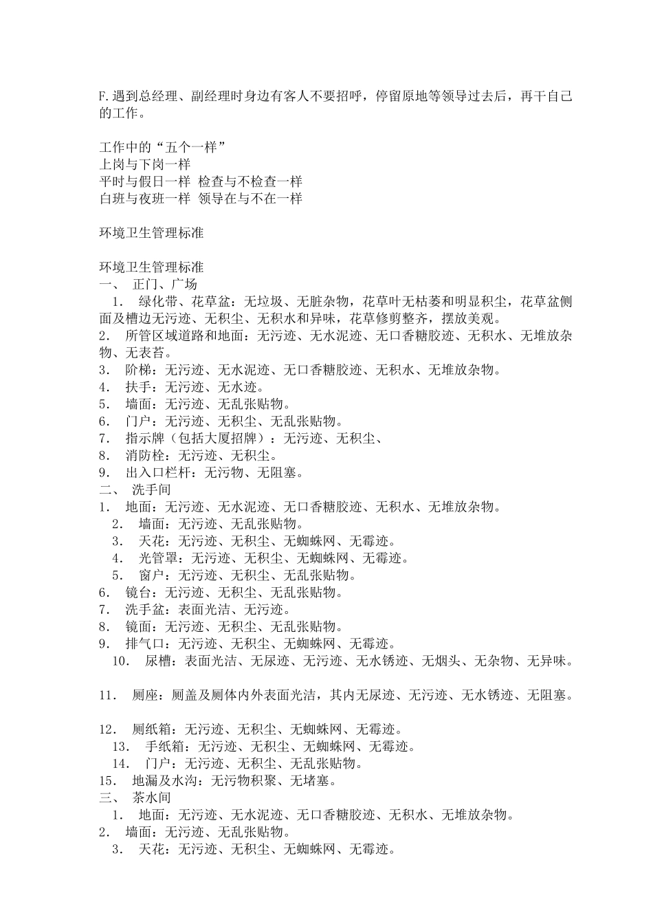 保洁培训与管理资料大全()_第2页