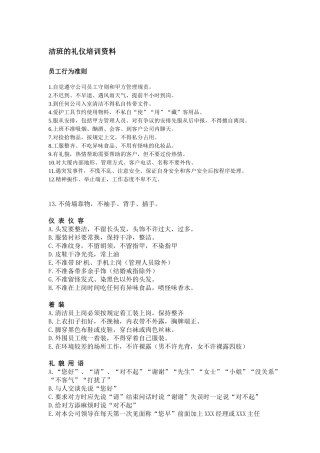 保洁培训与管理资料大全()