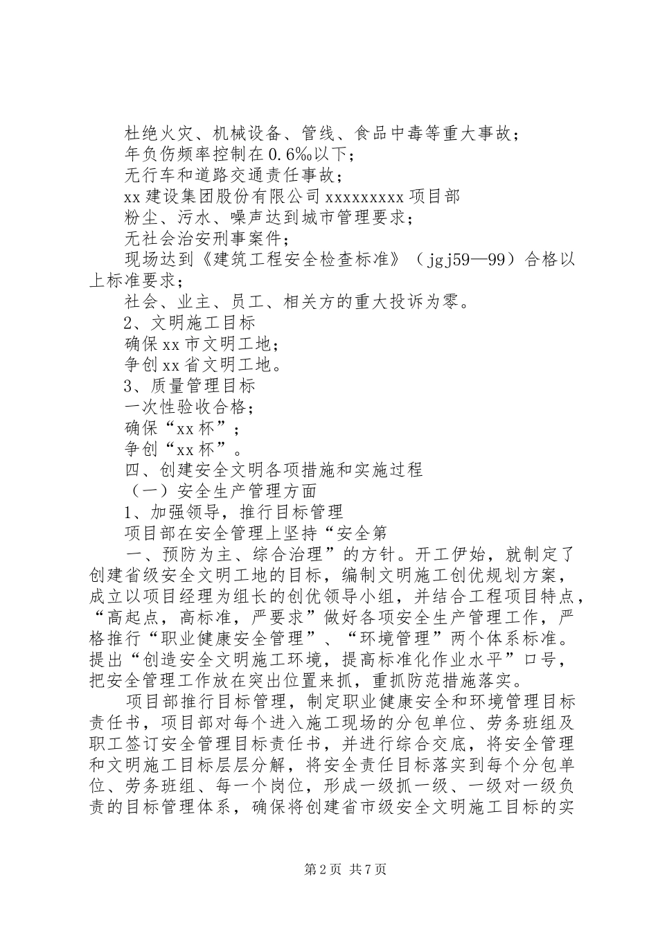 创文明工地汇报材料 _第2页