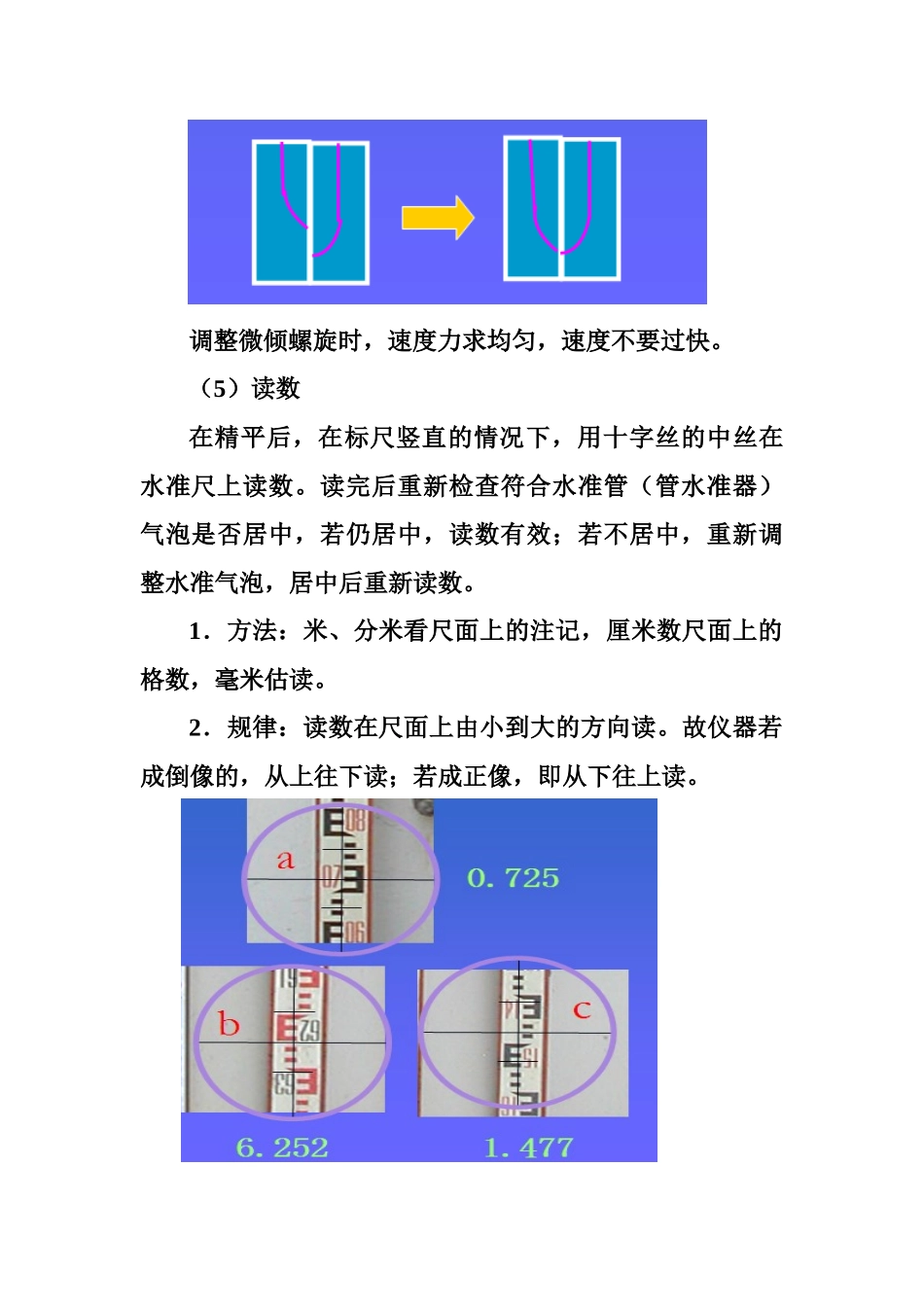 测绘人员操作安排及方法概述_第3页