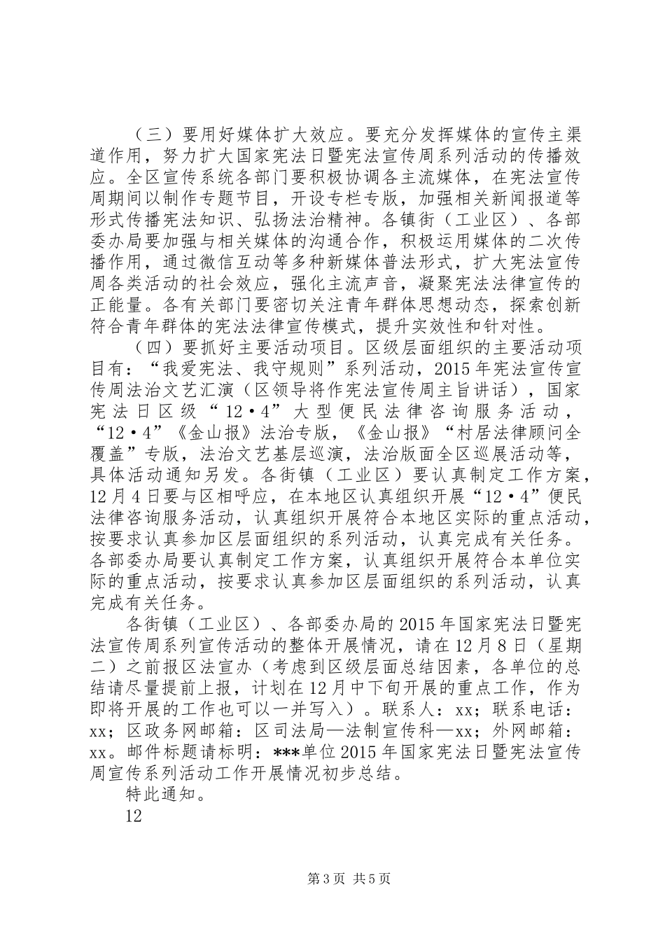 XX年开发区国家宪法日宣传活动实施方案 _第3页