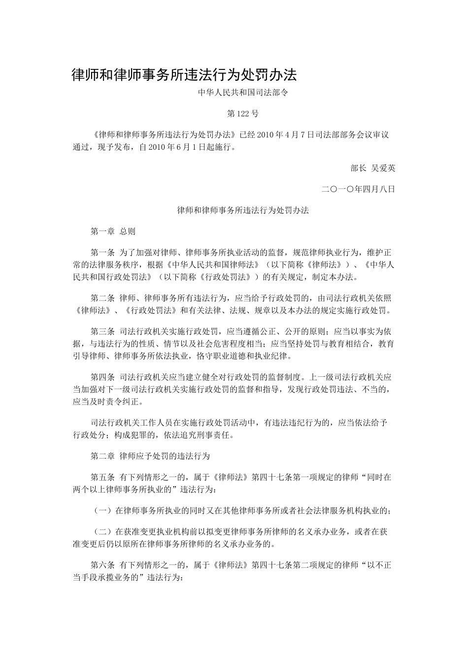 律师和律师事务所违法行为处罚办法_第1页