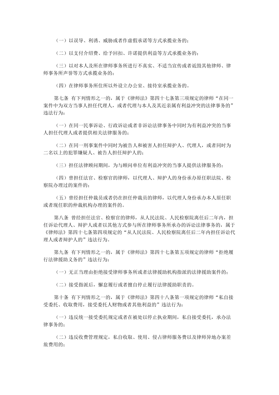 律师和律师事务所违法行为处罚办法_第2页