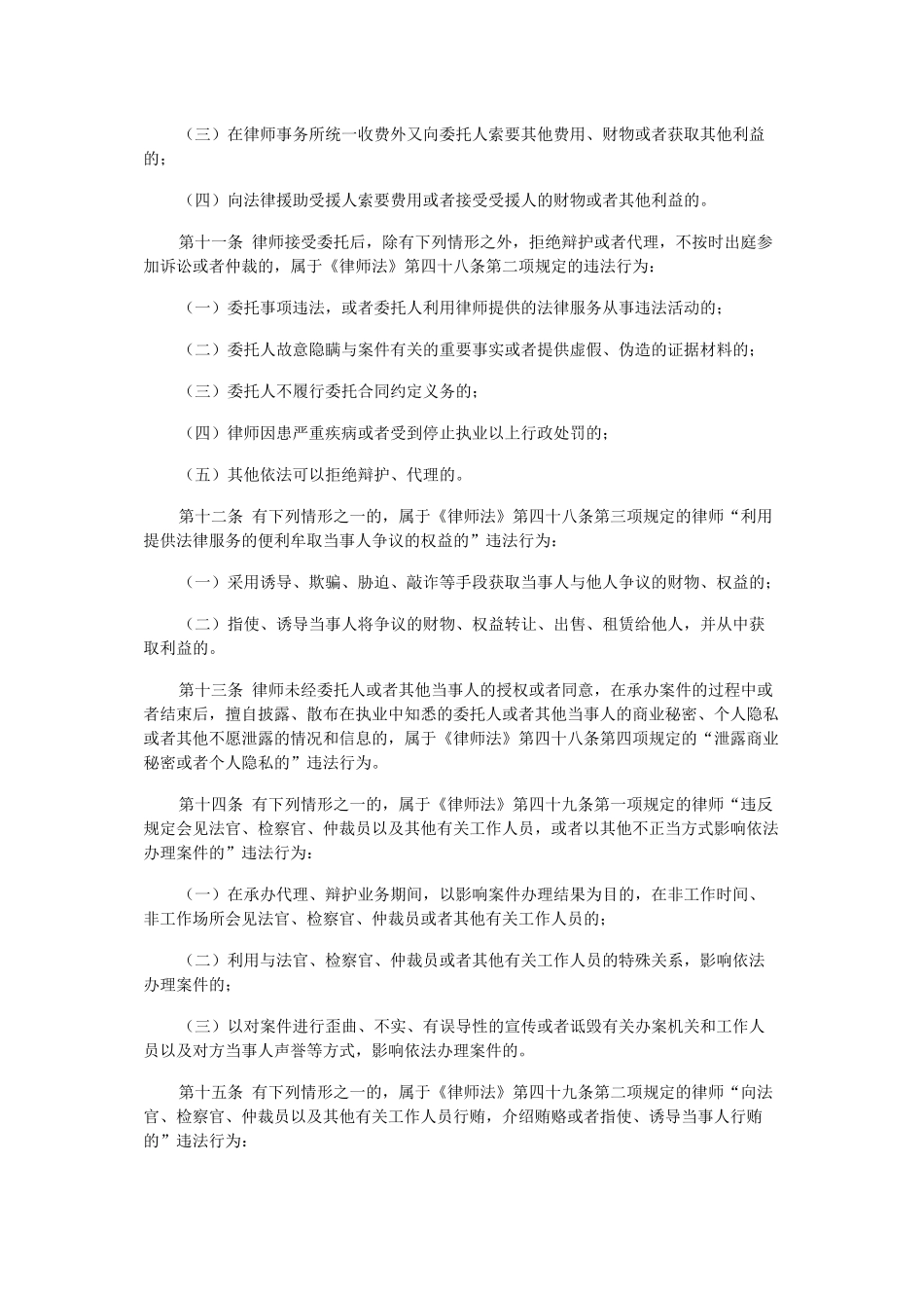 律师和律师事务所违法行为处罚办法_第3页