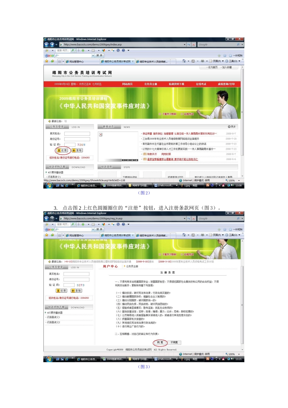 绵阳市公务员网络培训步骤-绵阳市公务员网络培训步骤_第2页