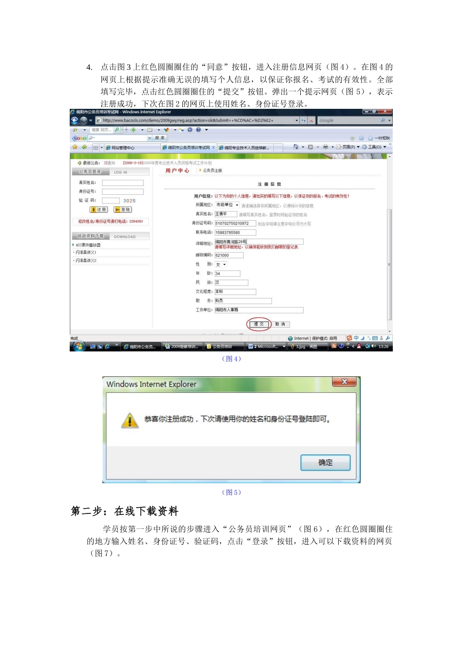 绵阳市公务员网络培训步骤-绵阳市公务员网络培训步骤_第3页