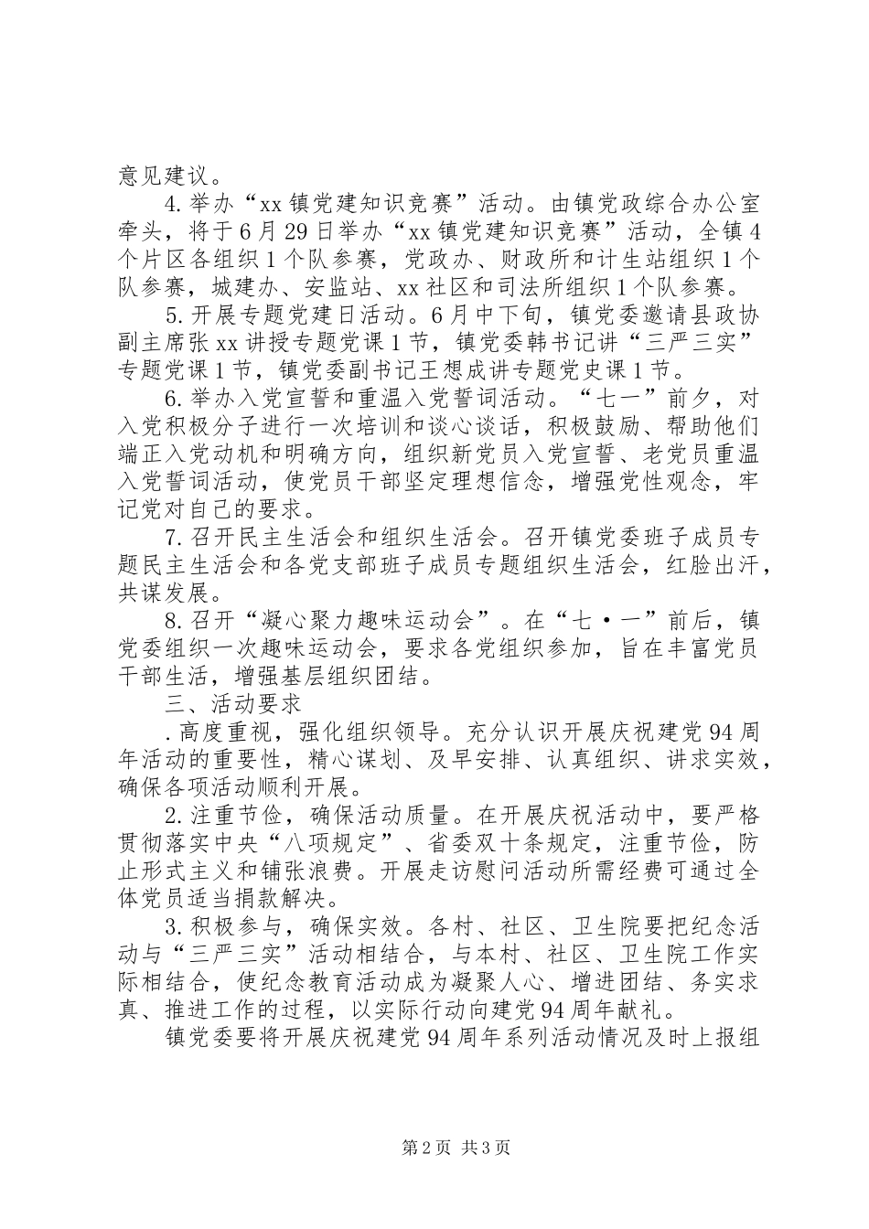 学校委员会庆祝建党94周年活动实施方案 _第2页