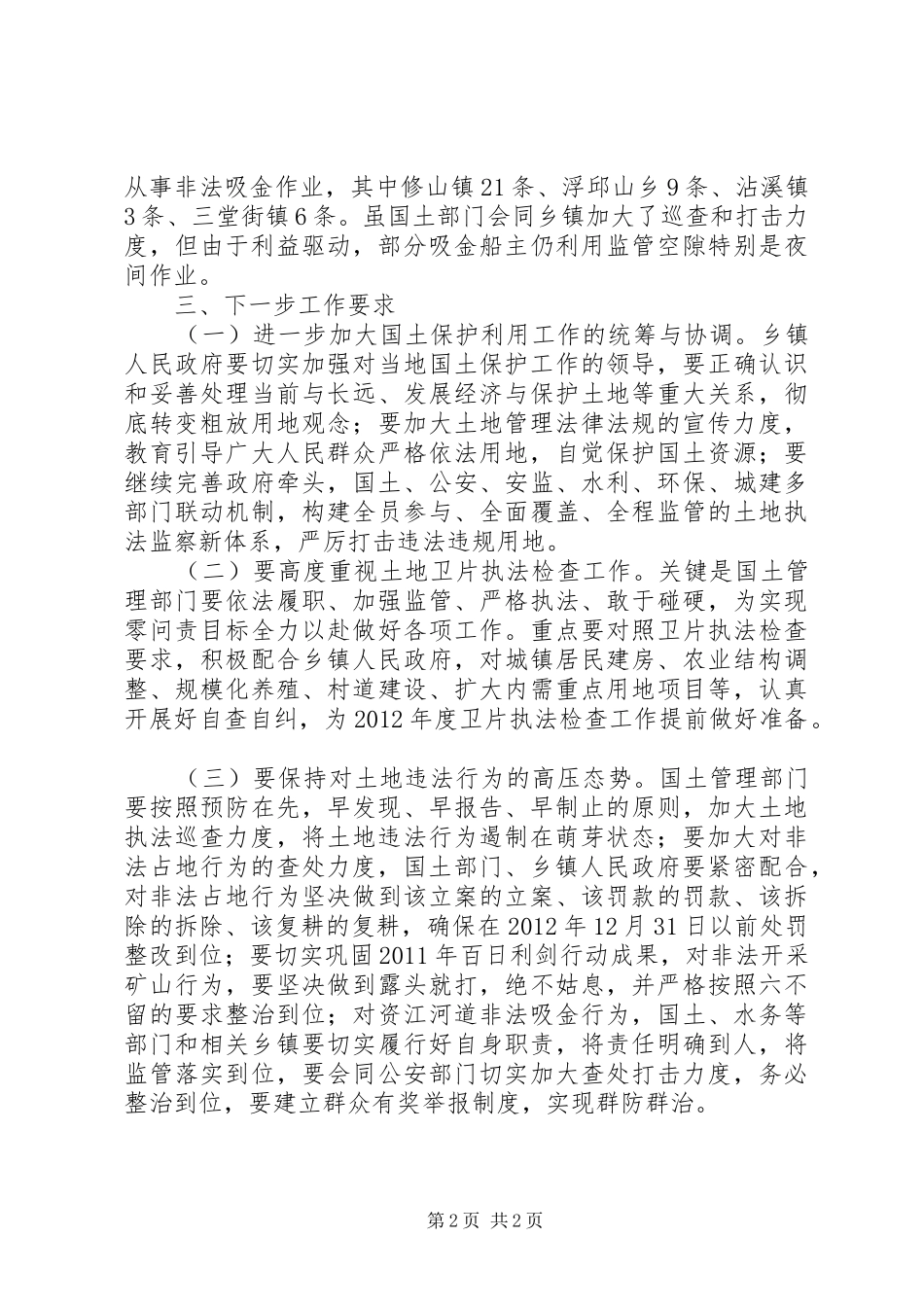 全县县国土资源保护利用工作方案 _第2页
