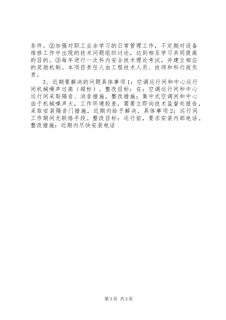 保先教育支部整改措施（实施方案）范文 _第3页