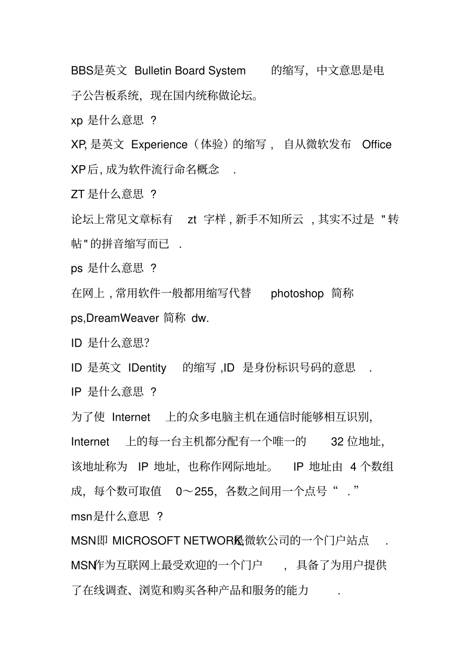 常用英语缩写词_第3页