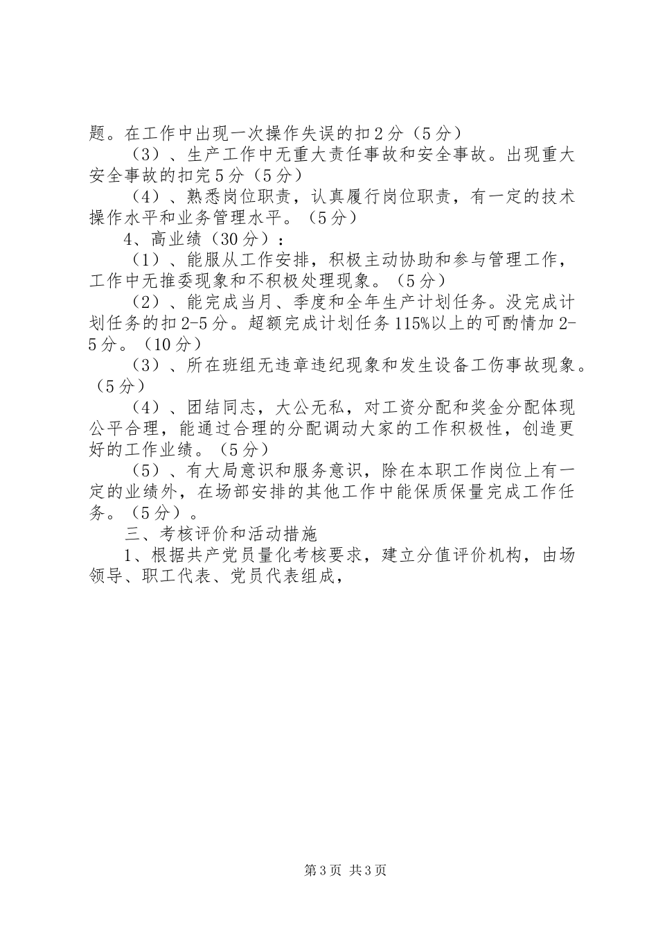 采矿场开展以争做“四高”党员为主要内容的创先争优活动方案 _第3页
