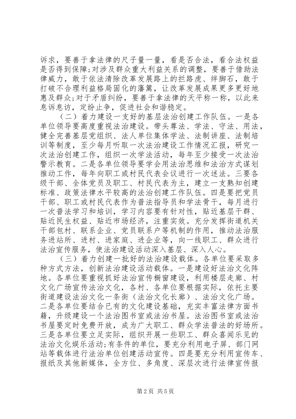 基层法制单位创建活动实施方案 _第2页