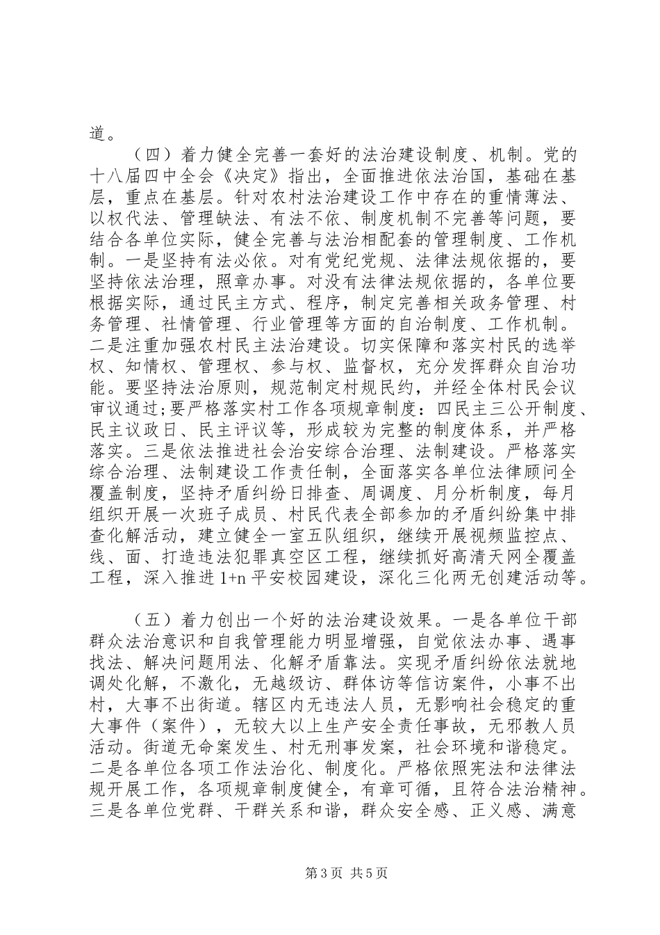 基层法制单位创建活动实施方案 _第3页