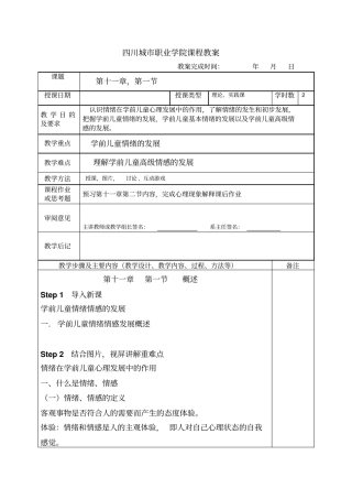 学前儿童发展心理学电子教案