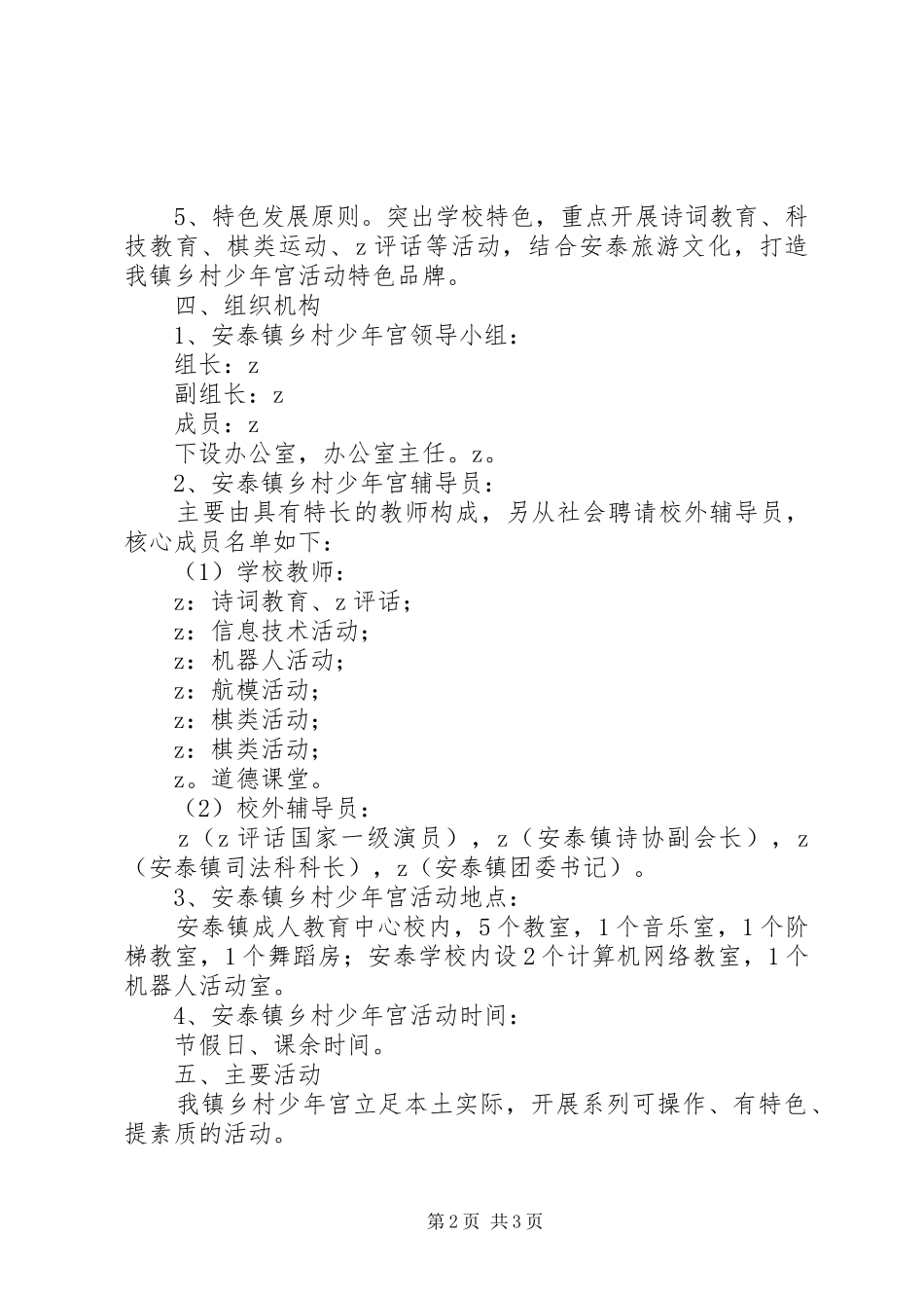 学校乡村少年宫工作实施方案_第2页