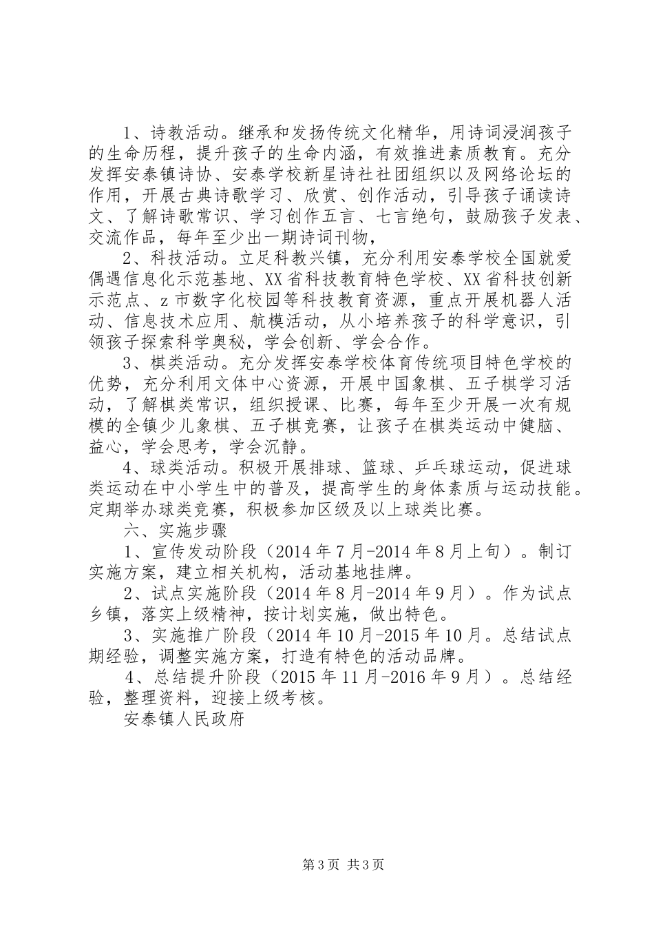 学校乡村少年宫工作实施方案_第3页