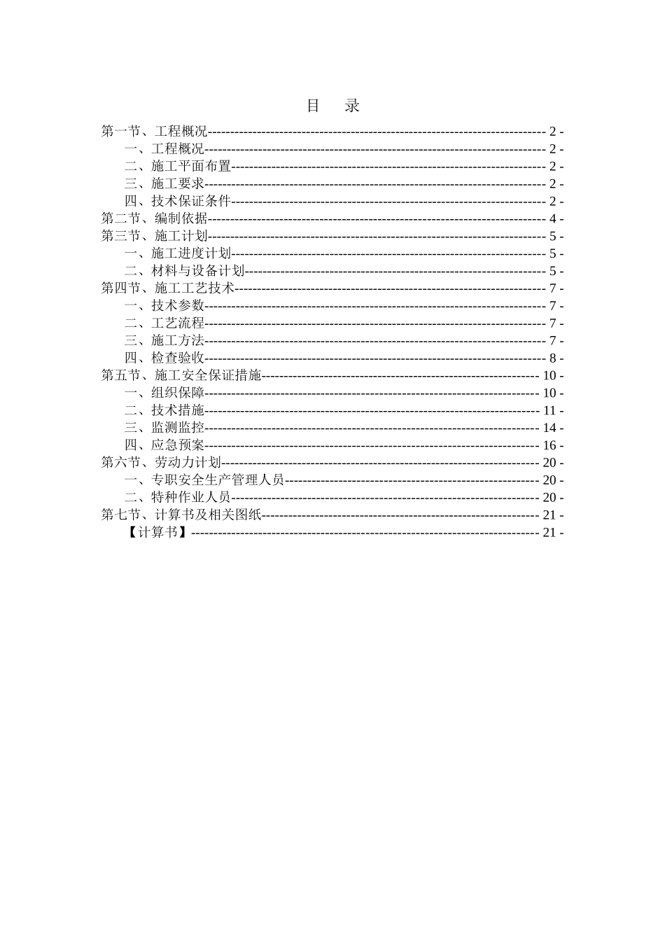 西宁市世纪职业技术学校工程_第2页