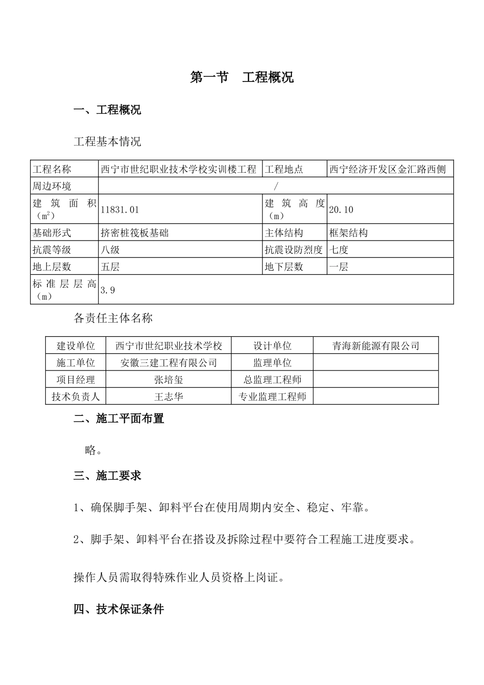 西宁市世纪职业技术学校工程_第3页