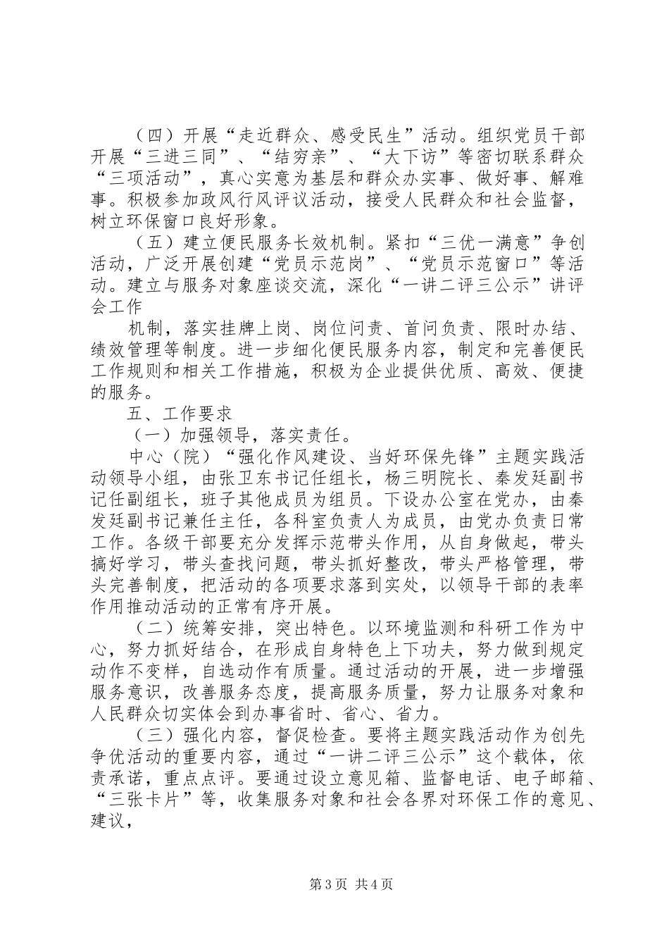 “当好主人翁,建设新白河”主题实践活动实施方案 _第3页